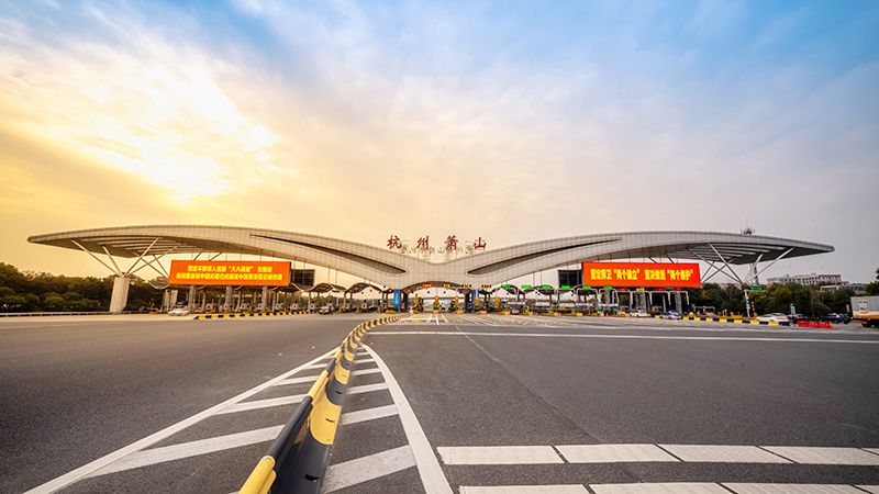 杭州蕭山國(guó)際機(jī)場(chǎng)高速公路建設(shè)開(kāi)發(fā)有限公司